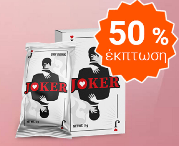 τι είναι η joker